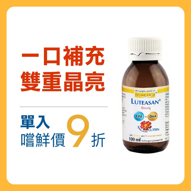 Omega-3液態魚油+金盞花萃取葉黃素-100mL 的圖片